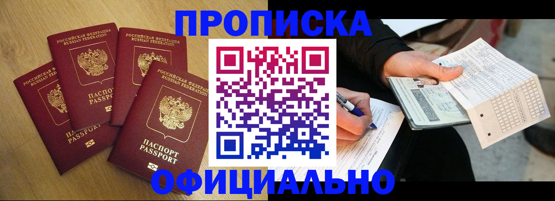 где прописаться в Новоалтайске