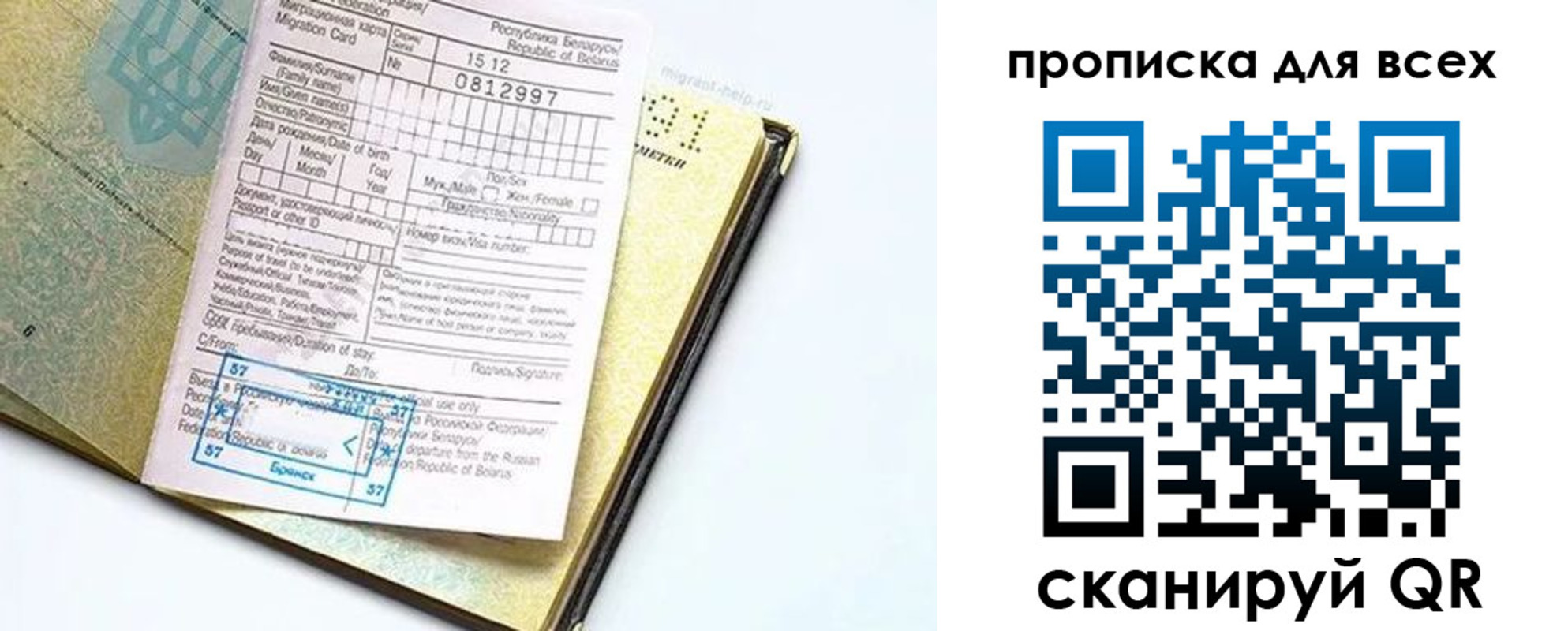 миграционный учет в Новоалтайске