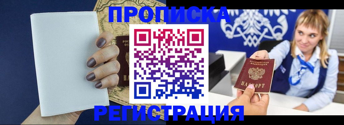временная регистрация собственник в Новоалтайске